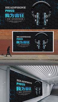 解锁创意无限 打造吸睛数码产品广告海报的实用指南与素材获取