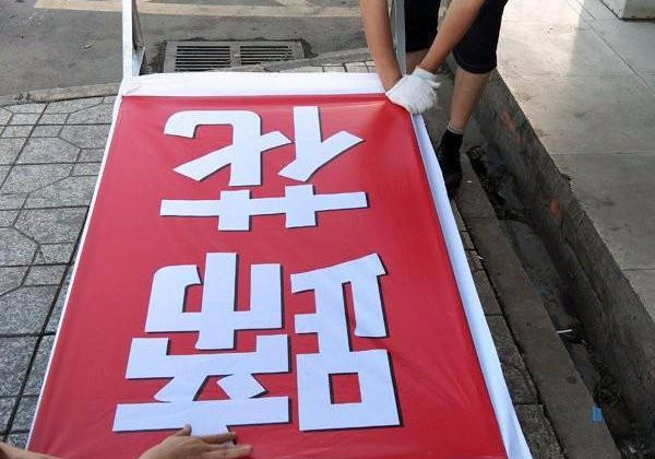 避免喷绘布起褶皱的架设要点 确保搭建表面平整水平