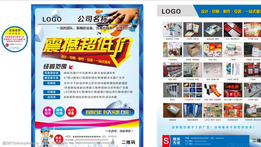 广告公司开业单页图片图片-